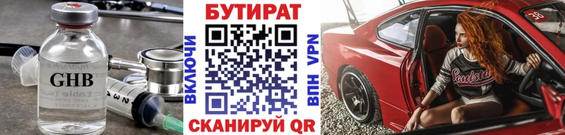 БУТИРАТ оксибутират Самара