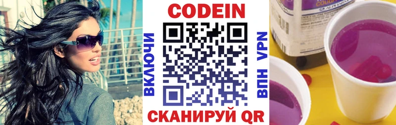 Кодеиновый сироп Lean Purple Drank  Самара 